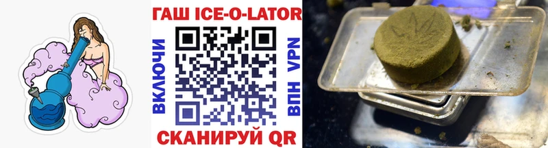 Гашиш Ice-O-Lator  Купить  Кумертау 